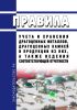 Правила учета и хранения драгоценных металлов, драгоценных камней и продукции из них, а также ведения соответствующей отчетности 2025 год. Последняя редакция