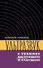 Ультразвук в технике настоящего и будущего