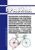 Правила маркировки велосипедов и велосипедных рам средствами идентификации и особенностях внедрения государственной информационной системы мониторинга за оборотом товаров, подлежащих обязательной маркировке средствами идентификации, в отношении велосипедов и велосипедных рам 2025 год. Последняя редакция