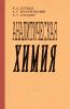 Аналитическая химия