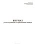 Журнал учета осужденных к ограничению свободы