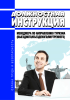 Должностная инструкция менеджера по направлению туризма (выездного/въездного/внутреннего)