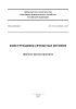 СП 339.1325800.2017 Конструкции из ячеистых бетонов. Правила проектирования 2025 год. Последняя редакция