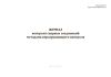 Журнал контроля сварных соединений методами неразрушающего контроля (РД-25.160.10-КТН-016-15)