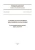 СП 129.13330.2019 Наружные сети и сооружения водоснабжения и канализации. Актуализированная редакция СНиП 3.05.04-85 2025 год. Последняя редакция
