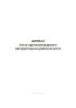Журнал учета противопожарного инструктажа на рабочем месте