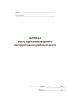 Журнал учета противопожарного инструктажа на рабочем месте