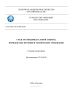 СТО 34.01-30.1-003-2019 Средства индивидуальной защиты. Порядок обеспечения и технические требования 2025 год. Последняя редакция