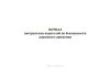 Журнал инструктажа водителей по безопасности дорожного движения