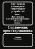 Внутренние санитарно-технические устройства. В трех частях. Часть 3. Книга 2. Вентиляция и кондиционирование воздуха
