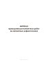 Журнал проведения регламентных работ на магнитных дефектоскопах (Приложение №6)