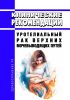 Клинические рекомендации "Уротелиальный рак верхних мочевыводящих путей" (Взрослые) 2025 год. Последняя редакция
