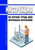 Инструкция по охране труда для персонала котельной