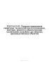 РД 03-615-03 Порядок применения сварочных технологий при изготовлении, монтаже, ремонте и реконструкции технических устройств для опасных производственных объектов (в ред. Приказ Ростехнадзора от 17.10.2012 N 588)