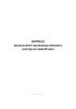Журнал визуального производственного контроля пищеблока