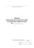 Журнал проведения регламентных работ на магнитных дефектоскопах (Приложение №6)