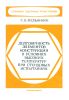 Долговечность элементов конструкций в условиях высоких температур при стендовых испытаниях