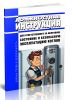 Должностная инструкция для ответственного за исправное состояние и безопасную эксплуатацию котлов