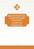 Ветеринарно-санитарный паспорт хозяйства (подворья)