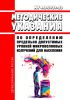 МУ 4.3.3939-23 Методические указания по определению предельно допустимых уровней микроволновых излучений для населения 2025 год. Последняя редакция