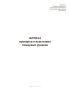 Журнал проверки и испытания пожарных рукавов (Форма 54-э)