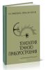 Технология точного приборостроения