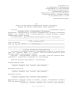 Акт сдачи в эксплуатацию автоматических средств локализации взрывов или средств взрывозащиты горных выработок