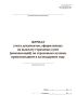 Журнал учета документов, оформленных на выплату страховых сумм (компенсаций) по страховым случаям, произошедшим в календарном году
