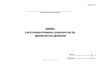 Книга учета вещественных доказательств, принятых на хранение (Форма №55)
