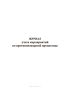 Журнал учета мероприятий по противопожарной пропаганде