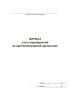 Журнал учета мероприятий по противопожарной пропаганде