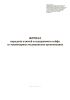 Журнал передачи ключей и содержимого сейфа в стационарных медицинских организациях