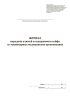 Журнал передачи ключей и содержимого сейфа в стационарных медицинских организациях