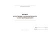 Журнал регистрации электроинструмента и электрооборудования