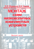 Монтаж схем низковольтных устройств