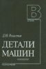 Детали машин