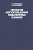 Геология месторождений поделочных камней
