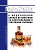 Положение о федеральной службе по контролю за алкогольными и табачными рынками 2025 год. Последняя редакция