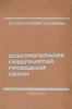Электропитание предприятий проводной связи