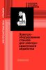 Электрооборудование станков для электрохимической обработки