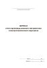 Журнал учета производственного инструктажа электротехнического персонала