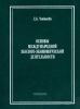 Основы международной эколого-экономической деятельности