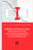 Механическая прочность эпоксидной изоляции