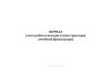 Журнал учета работы методиста (инструктора) лечебной физкультуры