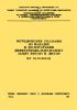 МУ 34-70-002-82 Методические указания по наладке и эксплуатации дифференциально-фазных защит ДФЗ-504 и ДФЗ-201