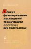 Против фальсификации последствий технического прогресса при капитализме