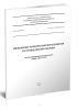 СП 165.1325800.2014 Инженерно-технические мероприятия по гражданской обороне. Актуализированная редакция СНиП 2.01.51-90 2025 год. Последняя редакция