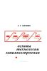 Основы технологии машиностроения