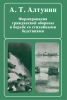 Формирования гражданской обороны в борьбе со стихийными бедствиями