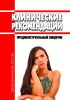 Клинические рекомендации "Предменструальный синдром" (Взрослые, Дети)